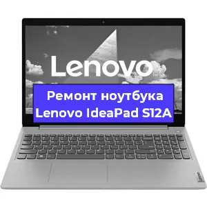 Чистка от пыли и замена термопасты на ноутбуке Lenovo IdeaPad S12A в Белгороде